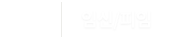 임신/피임 클리닉